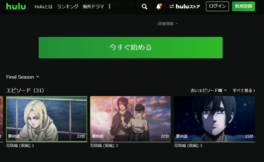 hulu 進撃の巨人 The Final Season 完結編 配信