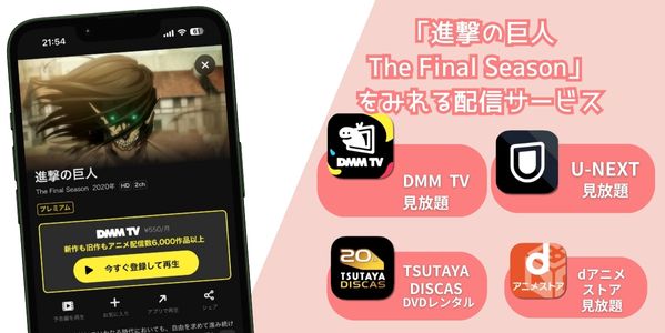 進撃の巨人 The Final Season 完結編 配信