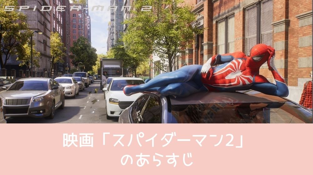 スパイダーマン2 配信