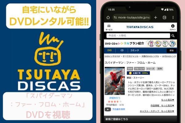 tsutaya スパイダーマン：ファー・フロム・ホーム レンタル