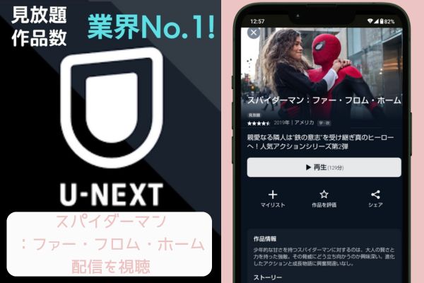 unext スパイダーマン：ファー・フロム・ホーム 配信