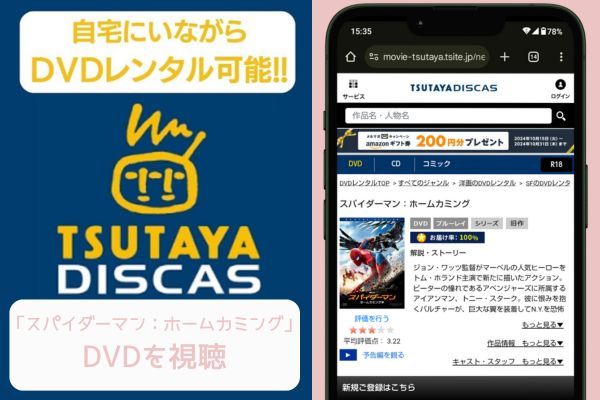 tsutaya スパイダーマン：ホームカミング レンタル