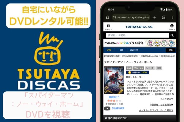 tsutaya スパイダーマン：ノー・ウェイ・ホーム レンタル