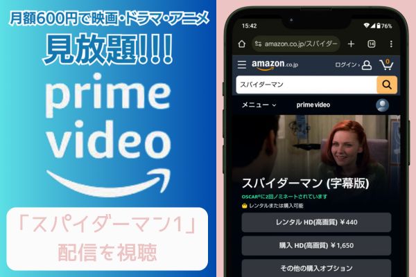 amazon スパイダーマン1 配信