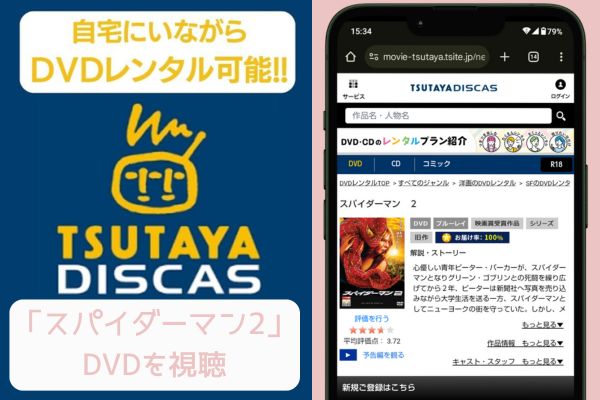 tsutaya スパイダーマン2 レンタル