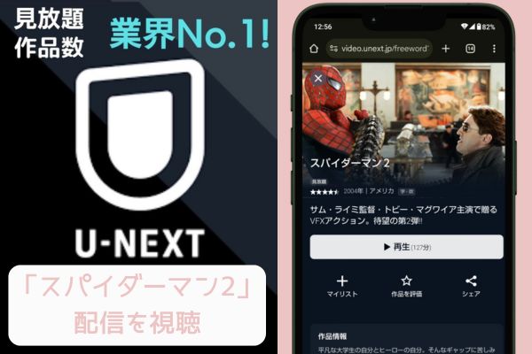 unext スパイダーマン2 配信