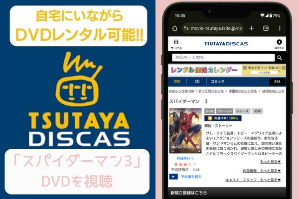 tsutaya スパイダーマン3 レンタル