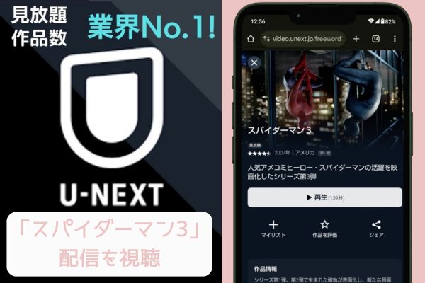 unext スパイダーマン3 配信