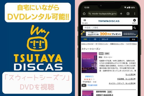 tsutaya スウィートシーズン レンタル