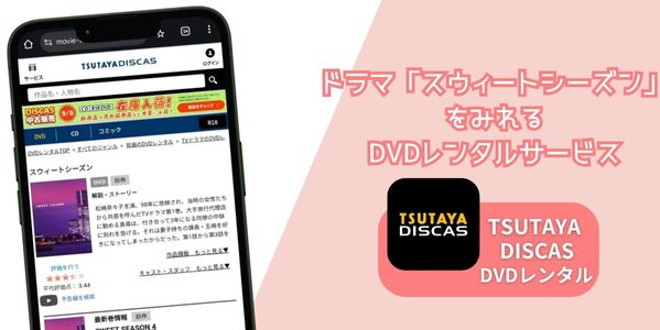 スウィートシーズン レンタル