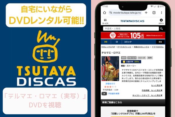 tsutaya テルマエ・ロマエ（実写） レンタル