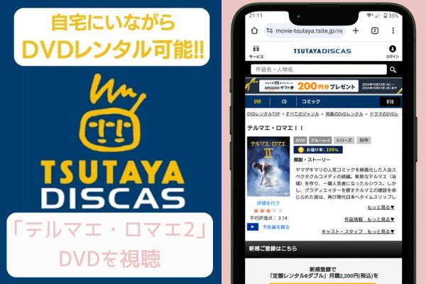 tsutaya テルマエ・ロマエ2 レンタル