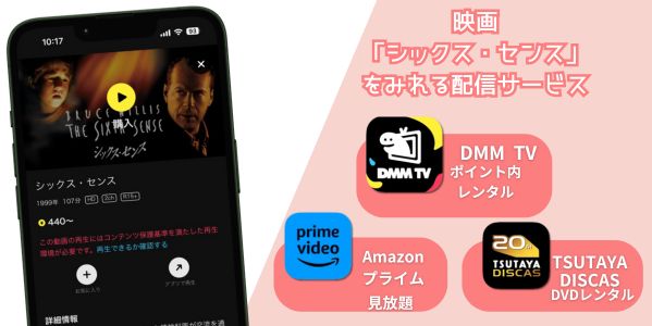 シックス・センス 配信