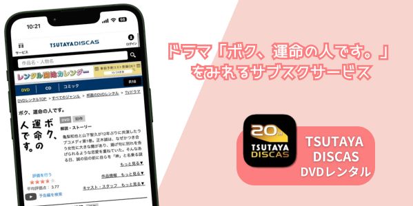 ボク、運命の人です。 配信