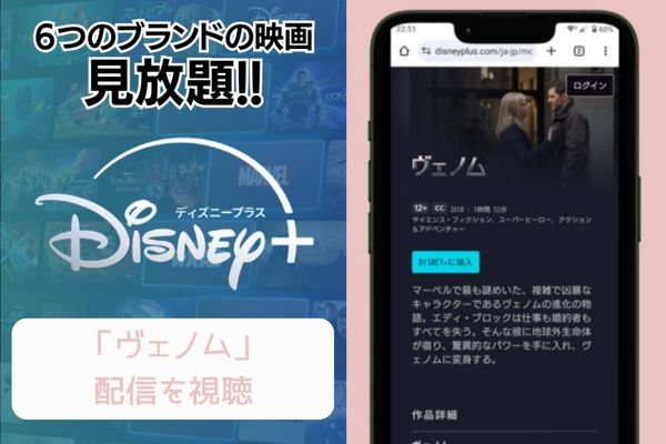 disney ヴェノム 配信