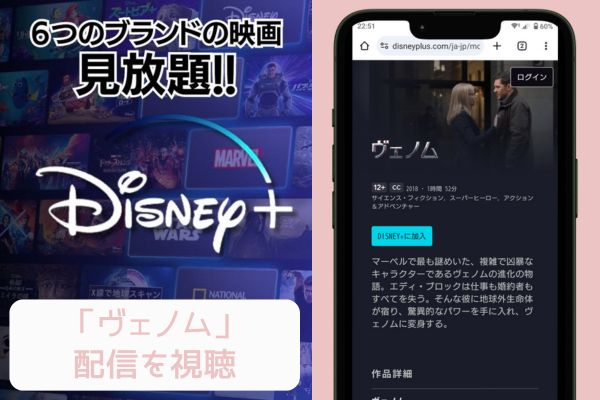 disney+ ヴェノム 配信