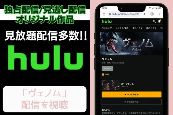 hulu ヴェノム 配信