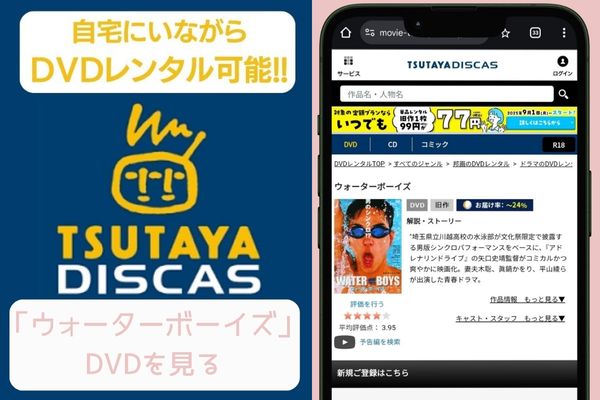 TSUTAYA ウォーターボーイズ レンタル