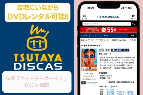 TSUTAYA ウォーターボーイズ レンタル