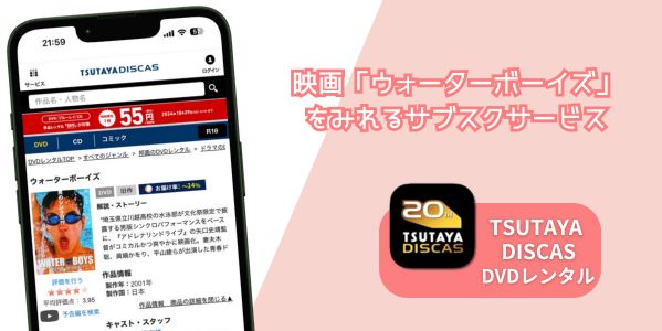 ウォーターボーイズ 配信