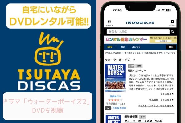 TSUTAYA ウォーターボーイズ2 レンタル
