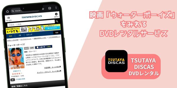 ウォーターボーイズ 配信