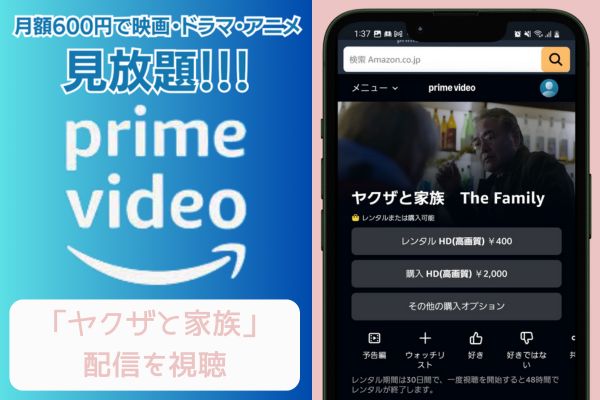 amazon ヤクザと家族 配信