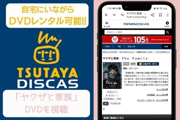 tsutaya ヤクザと家族 レンタル