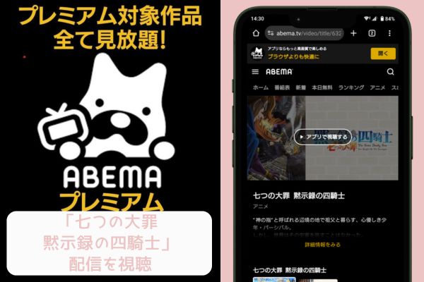 abema 七つの大罪 黙示録の四騎士 配信