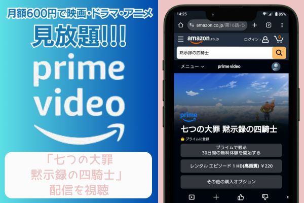 amazon 七つの大罪 黙示録の四騎士 配信