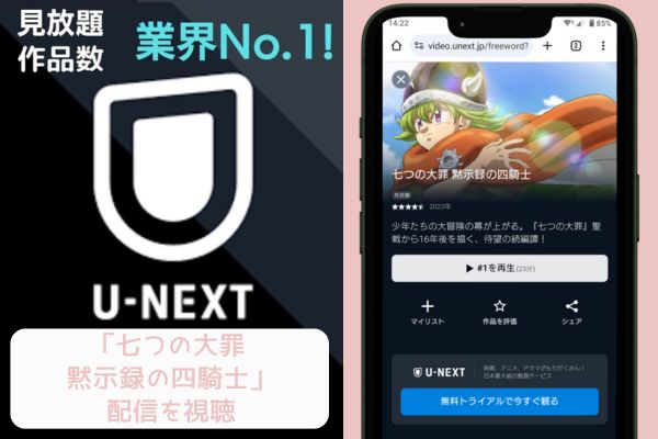 u-next 七つの大罪 黙示録の四騎士 配信