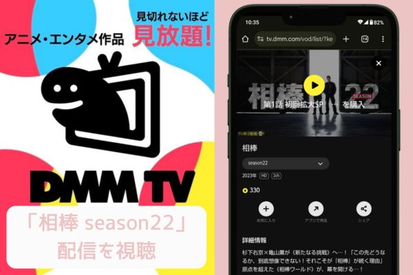 dmm 相棒 season22 配信