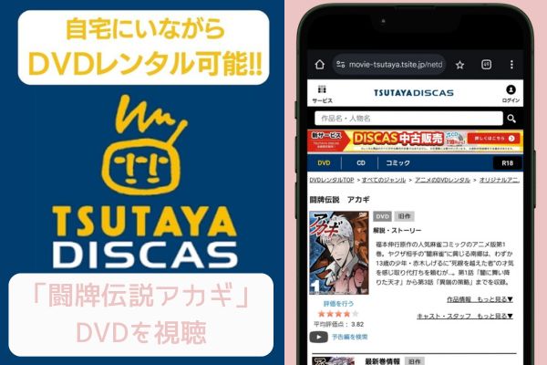 tsutaya 闘牌伝説アカギ レンタル