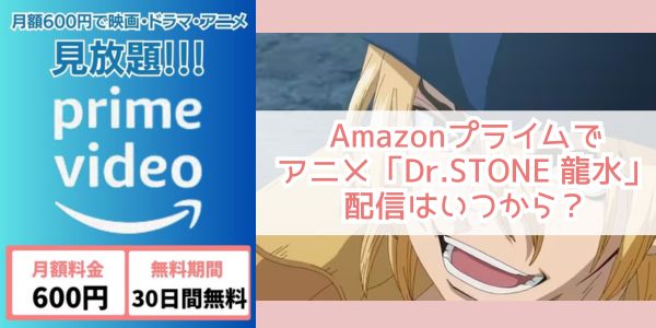 Dr.STONE 龍水 amazon