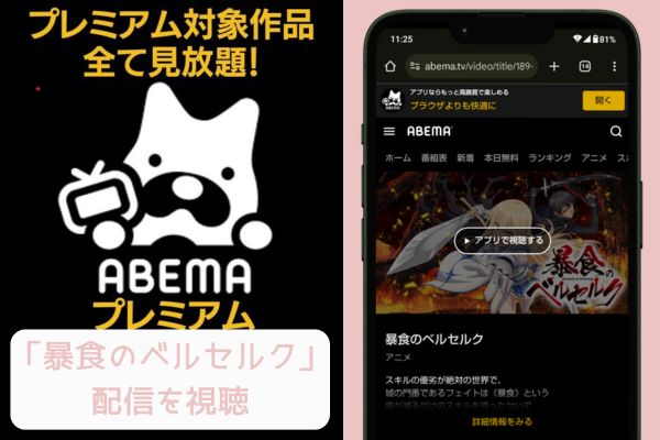 abema 暴食のベルセルク 配信