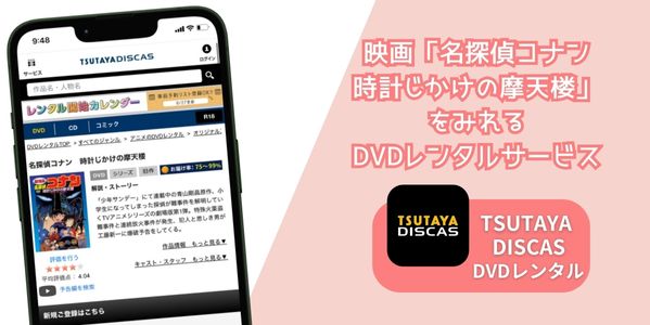 名探偵コナン 時計じかけの摩天楼 レンタル