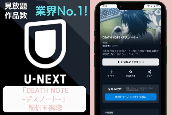 unext DEATH NOTE -デスノート- 配信