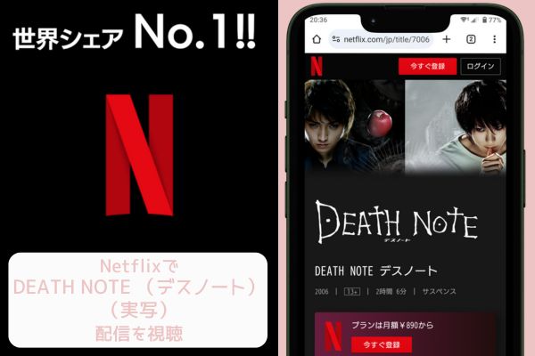 netflix DEATH NOTE（デスノート）（実写）