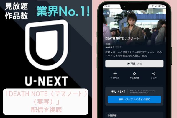 unext DEATH NOTE（デスノート）（実写） 配信