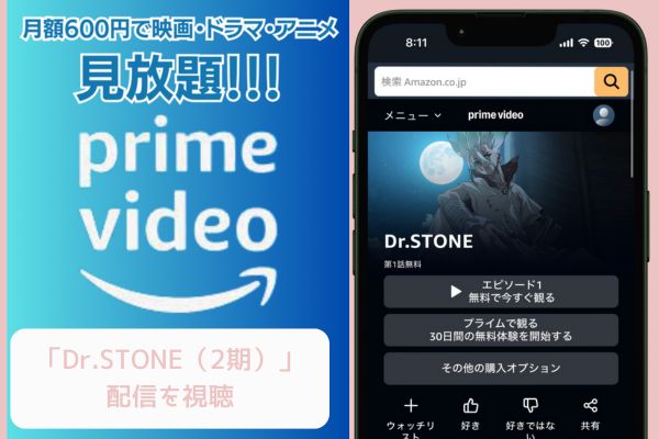 Amazon Dr.STONE 2期 配信
