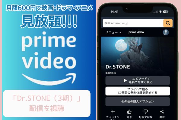 Amazon Dr.STONE3期 配信
