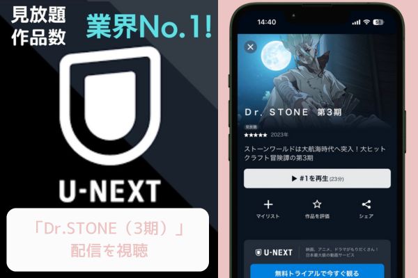 U-NEXT Dr.STONE3期 配信
