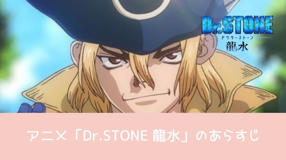 Dr.STONE