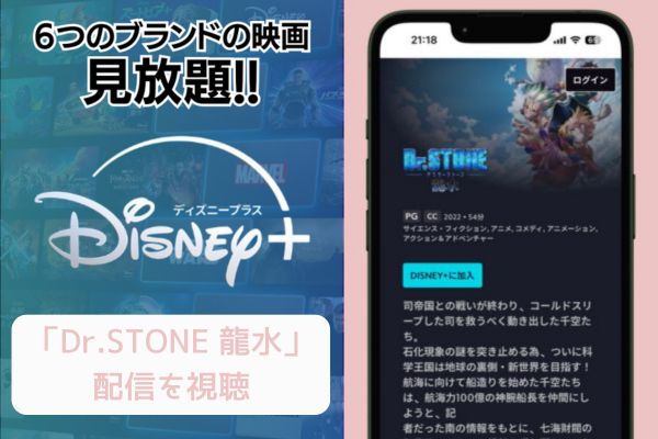 Disney+ Dr.STONE 龍水 配信