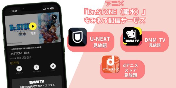 Dr.STONE 龍水 配信