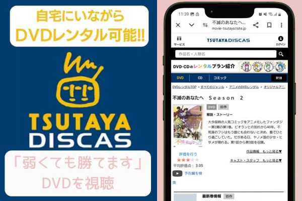 tsutaya 不滅のあなたへ（2期） レンタル