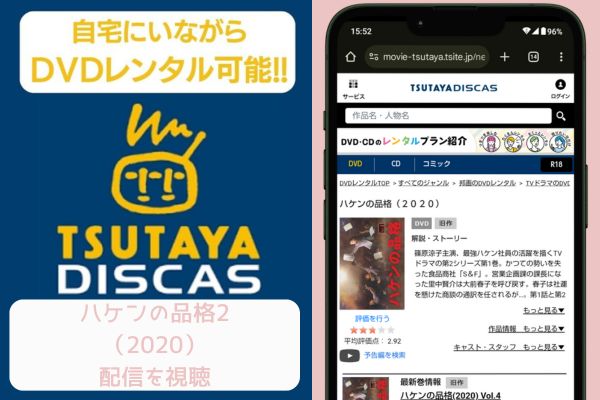 tsutaya ハケンの品格2（2020） レンタル