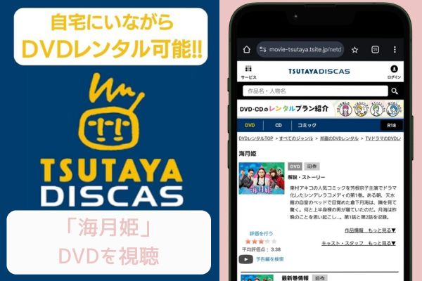 tsutaya 海月姫 レンタル