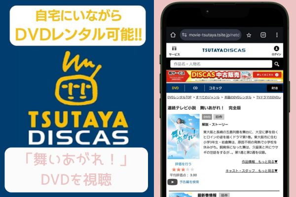 tsutaya 舞いあがれ！ レンタル