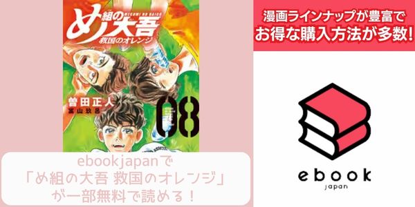 ebookjapan め組の大吾 救国のオレンジ 配信 原作